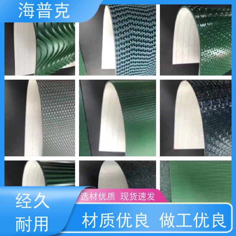 海普克 锯齿纹输送带 使用寿命长 性能特点 良好的抗震性 硬度恒定
