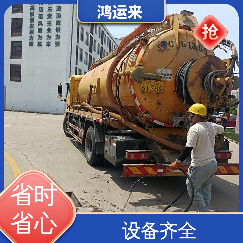 蓟县马伸桥 桑梓镇 上仓镇 资质齐全 污水处理 上门服务 鸿运来