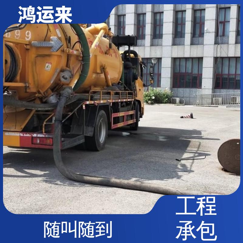 下水道清淤 蓟县下窝头 下营镇 许家台 省时省心 全年无休 鸿运来