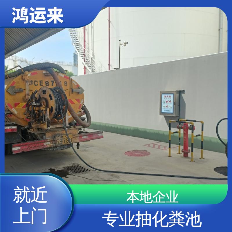 鸿运来 蓟县施古镇 孙各庄 满族乡 本地企业 随叫随到 专业抽化粪池