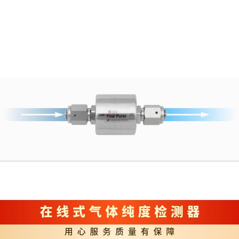日本liquidgas在线式超高纯度气体精纯器300NL
