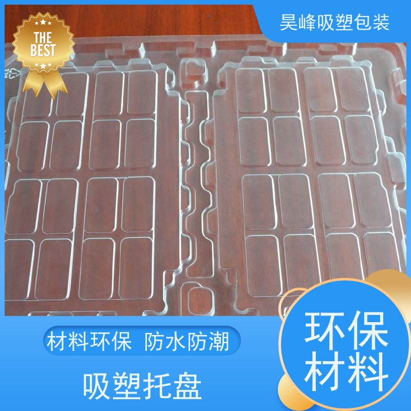 昊峰河 源植绒吸塑托盘做工精良细致方便运输 