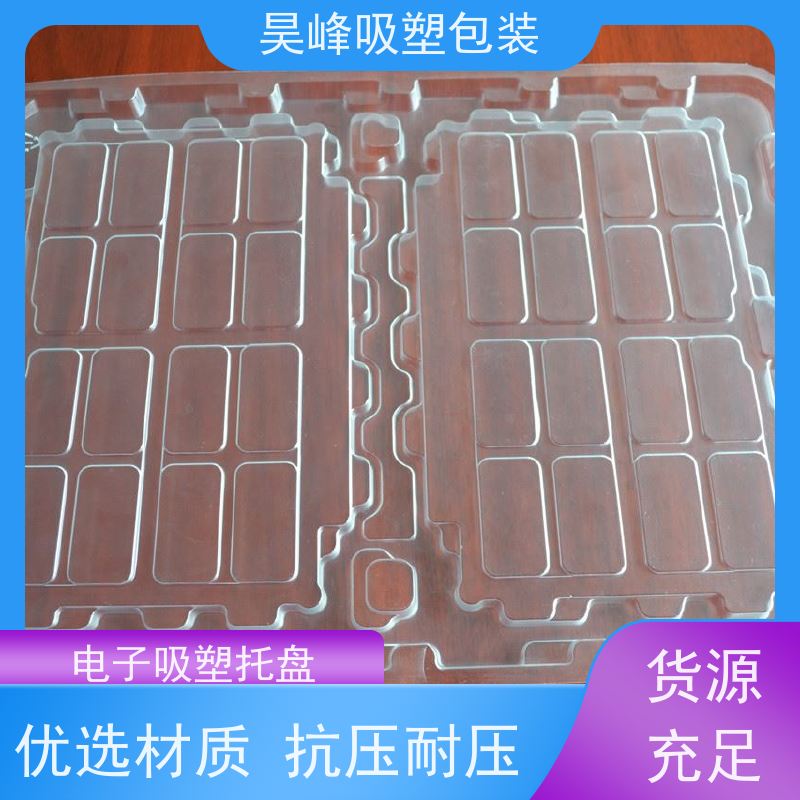 昊峰东 莞电子吸塑托盘各种材料可选物流配送 发货快