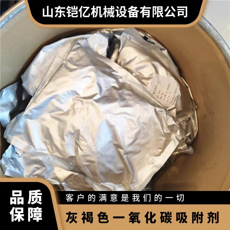 铠亿供应灰褐色颗粒状一氧化碳吸附剂主要用于救护队