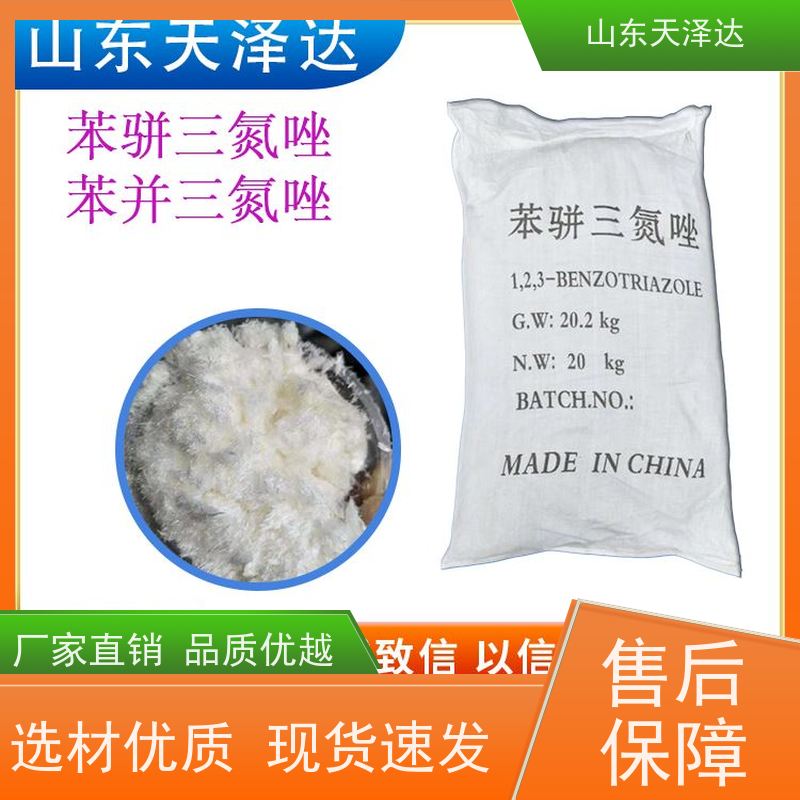 天泽达化工 白色针状结晶 苯骈三氮唑 润滑油添加剂 国标品质