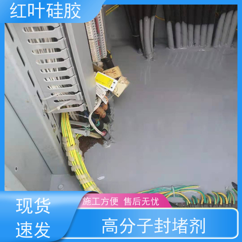 红叶硅胶 防水封堵剂 结构坚固 粘接性好 多规格可选 库存充足
