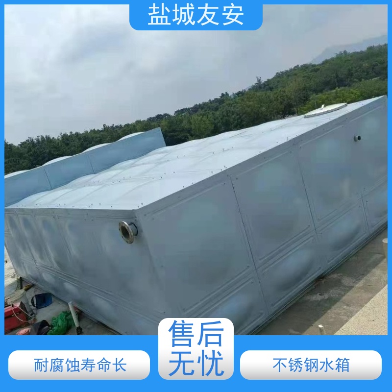 盐 城友安 拼装式不锈钢水箱 适用于各种场所安装 防腐蚀 抗震性能优