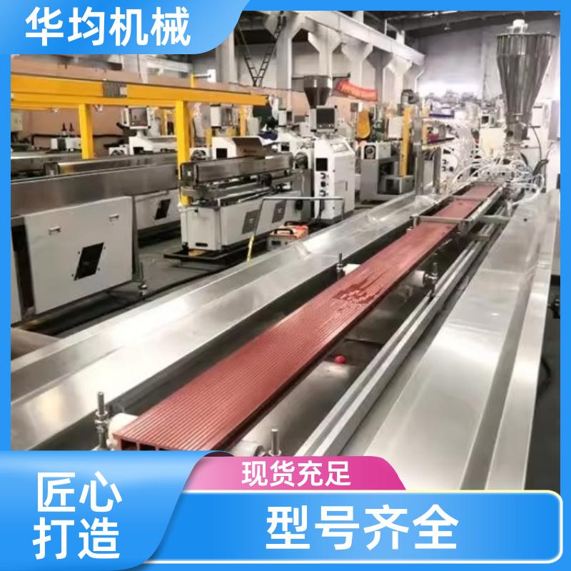 华均机械 发泡板木塑板生产线 异型材挤出生产设备 HJ-400