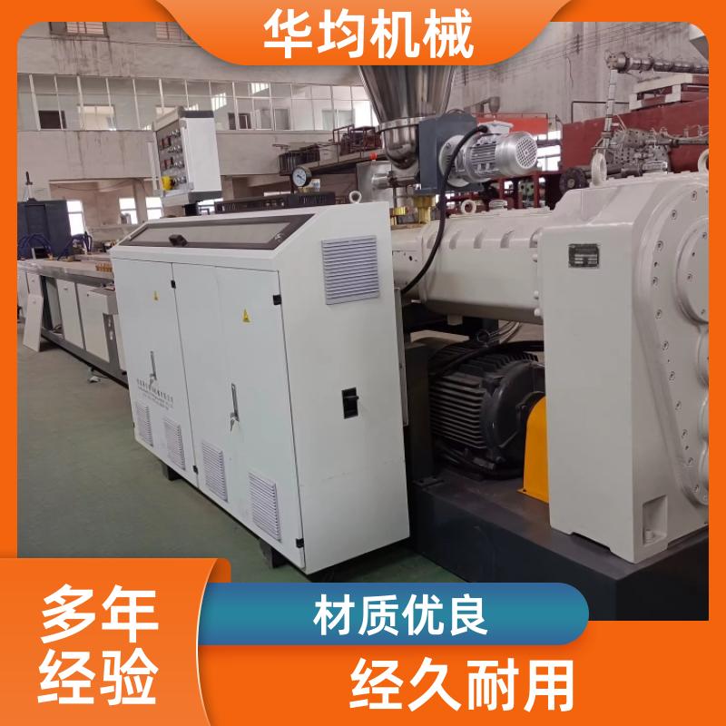 华均机械 PVC塑料建筑模板生产线 异型材挤出生产设备 HJ-500
