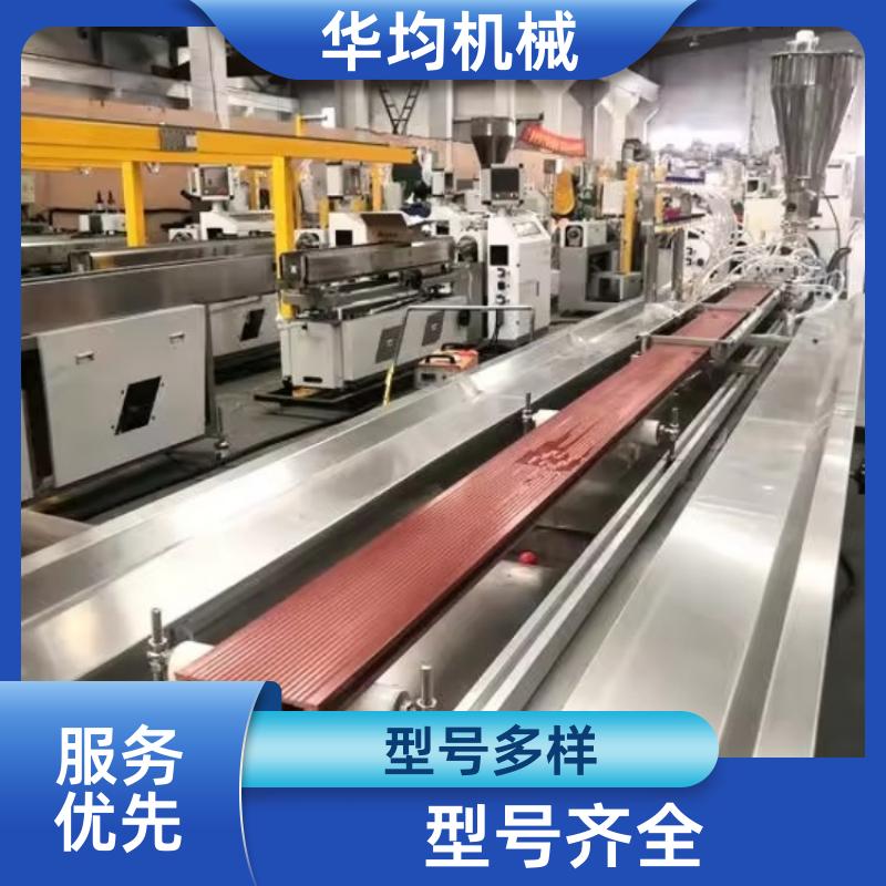 华均机械 PVC护墙板生产线 异型材挤出生产设备 HJ-400