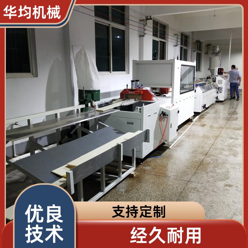 华均机械 竹木纤维集成墙板生产线 型材挤出生产设备 HJ-200