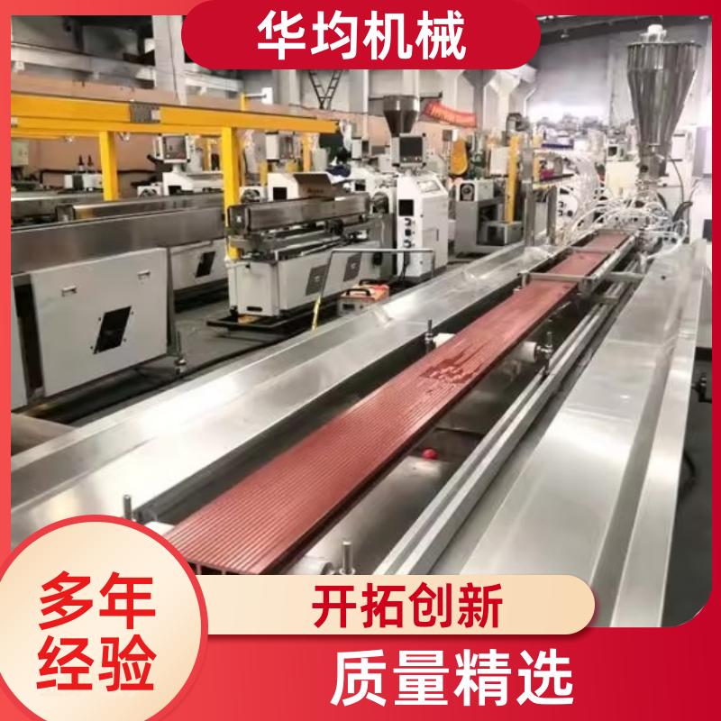 PVC卡扣条生产线 型材挤出生产设备 HJ-1600 华均机械