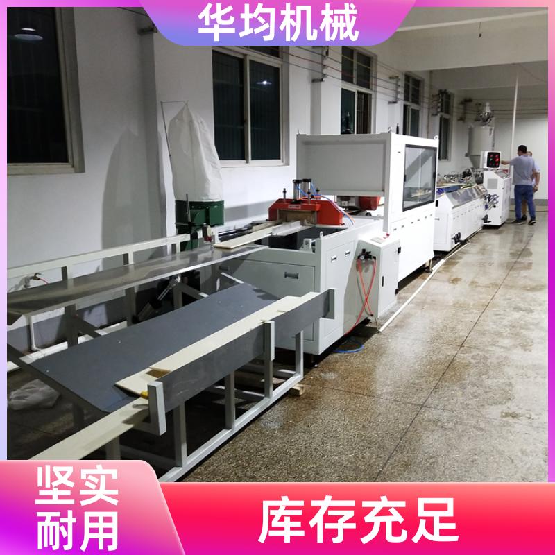 华均机械 WPC木塑地板生产线 板材挤出生产设备 HJ-1000