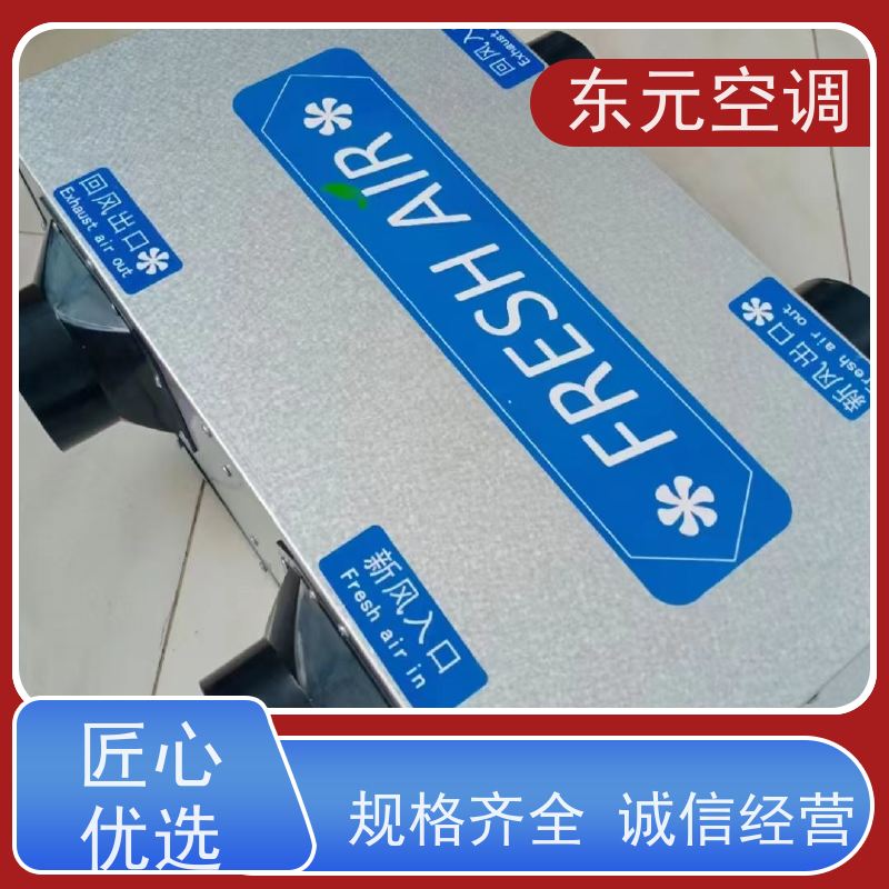 东元 DQXF-1500 立式新风换气机 控制室内温湿度 安装维护简单
