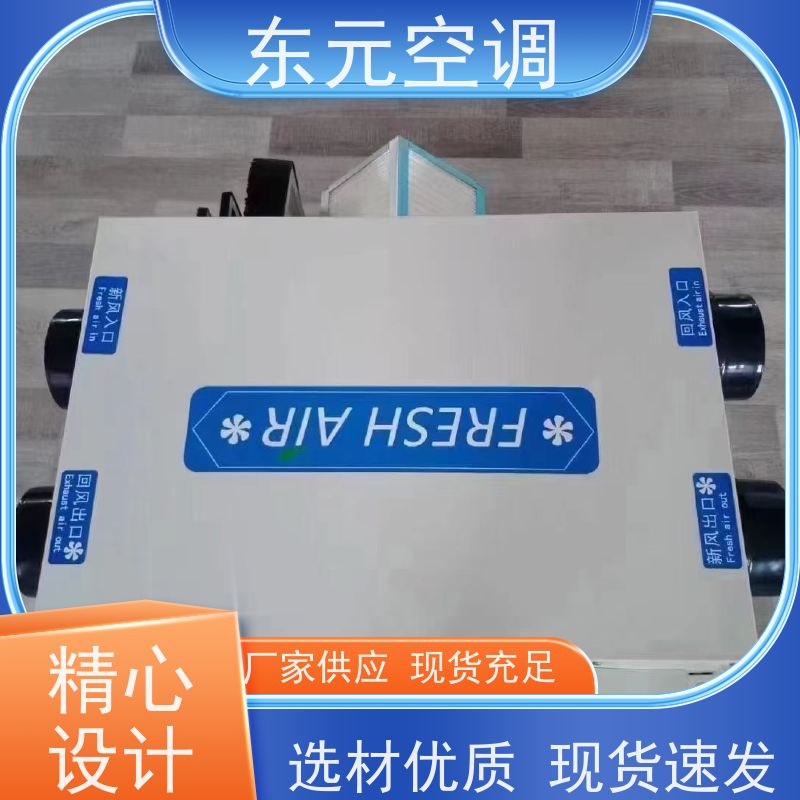 东元 XF-D-300 转轮式热回收机组 改善空气质量 运行性能稳定