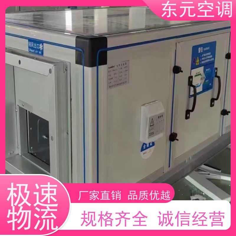 东元 XF-D-800 转轮式热回收机组 多种控制方式 外观美观