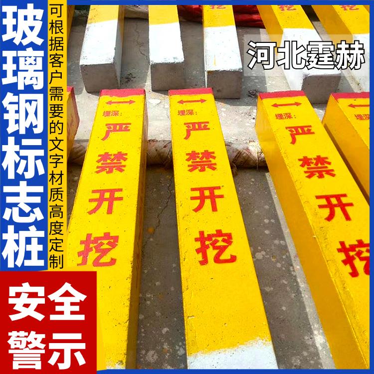 霆赫 玻璃钢石油输油标志桩 方形地埋警示桩 人行道隔离桩 免费设计