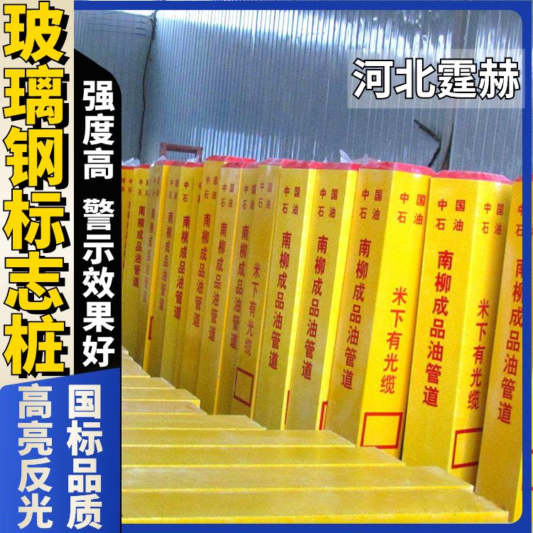 霆赫 玻璃钢标志桩 新能源光伏地埋电缆警示桩 电力光缆桩 字迹清晰
