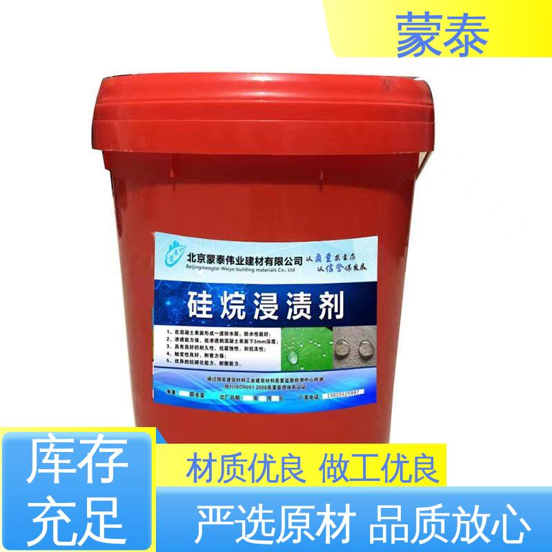  硅烷浸渍剂 抗裂抗渗 粘结力好 量大价低 全国配送