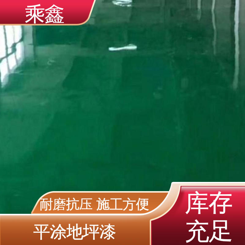乘鑫 纺织厂 地板漆施工 可调色 发货快 耐热 不发黏 厂家供应