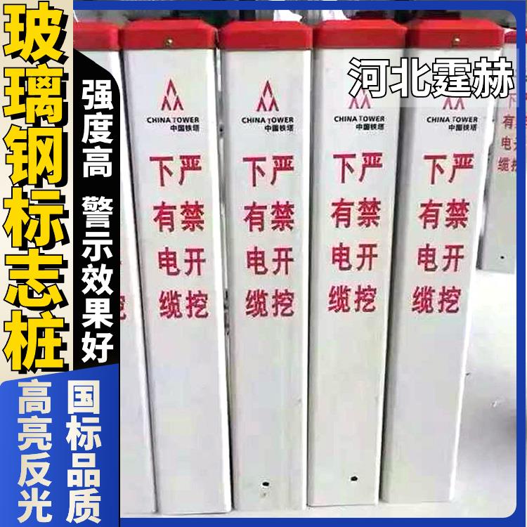 霆赫 地埋标志桩 下有电缆严禁开挖警示桩 燃气供水标识桩 耐酸碱