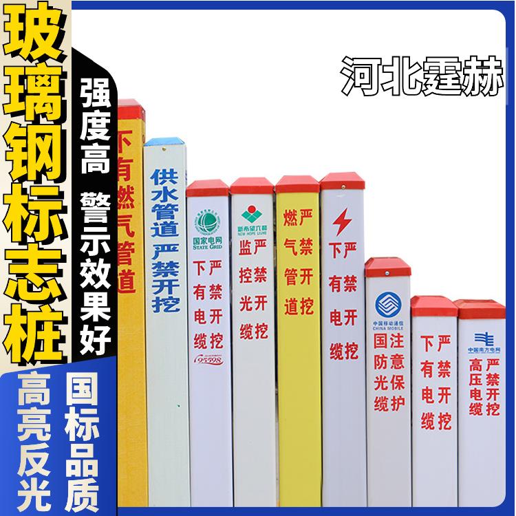霆赫 白色标识桩 玻璃钢标志桩 电力电缆警示桩 道路用桩 结实稳固