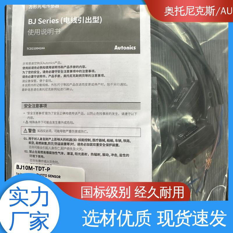 IDEC光电传感器BJ10M-TDT-P 双连PNP集电极开路