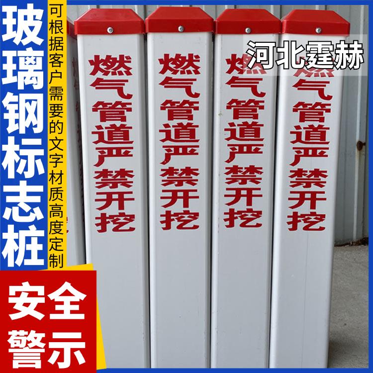 霆赫 玻璃钢燃气标志桩 通信电缆标识桩 管道地埋警示桩 耐腐蚀