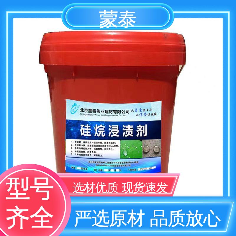  混凝土硅烷保护剂 具有较强的粘接性能 不易松散 使用安全 性价比高