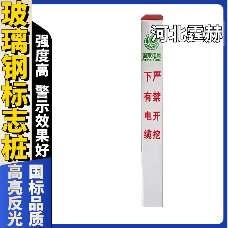 霆赫 玻璃钢pvc标志桩 电力电缆警示柱 燃气管道公路界桩 国标品质