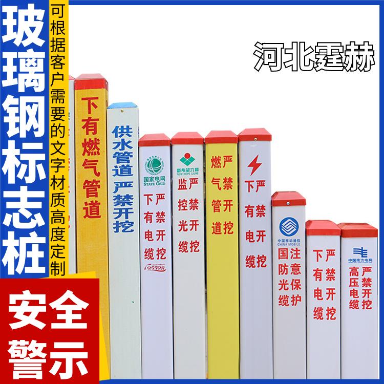 霆赫 玻璃钢标志桩 里程桩界桩下有光电缆标识桩 警示桩 不易变形