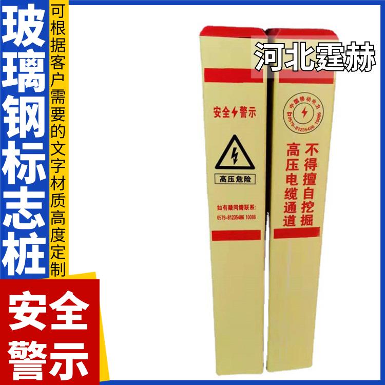 霆赫 玻璃钢警示桩 石油管道标识桩 里程碑 百米桩 轮廓桩 运输方便