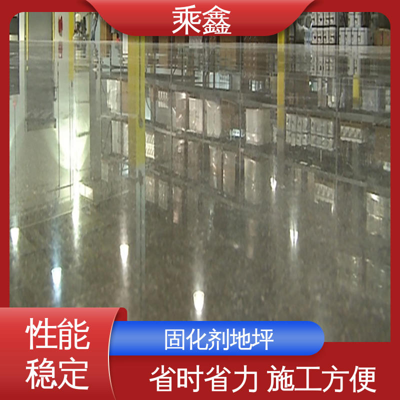 乘鑫 密封固化剂地坪 油性 性能比较强 制定施工方案