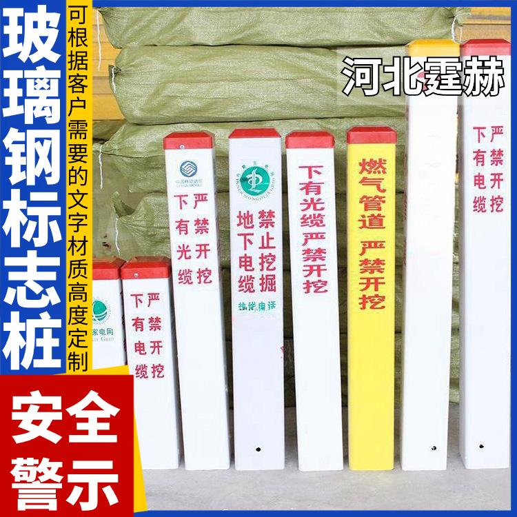 霆赫 玻璃钢pvc标志桩 电力电缆警示柱 燃气管道公路界桩 厂家供应