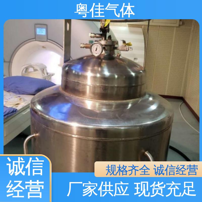 粤佳气体 直售好货质量保障 纯度高 飞利浦核磁共振用 液氦