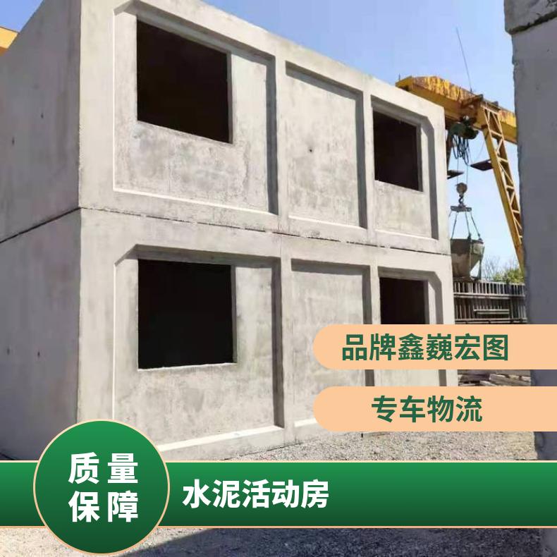 二手水泥板活动房别墅 户外简易房 特级kg/m2 是 拼装式 鑫巍宏图