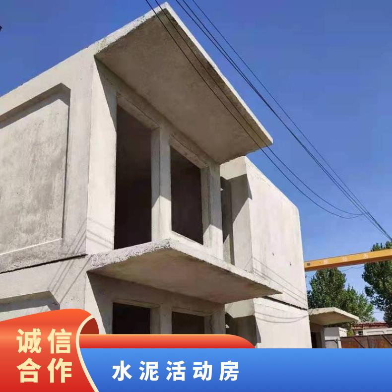 钢筋水泥活动房厂家 户外简易房 临时住所工地办公室 是 鑫巍宏图