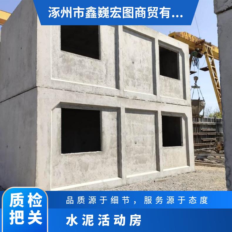 北京水泥活动房厂 石家庄水泥预制板房价格 鑫巍宏图诚信经营