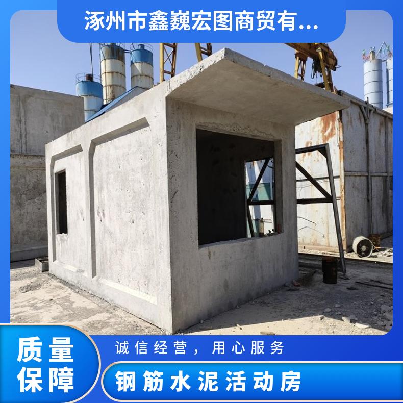 钢筋水泥活动房厂 鑫巍宏图 吊装式 是 可定制mm 特级kg/m2