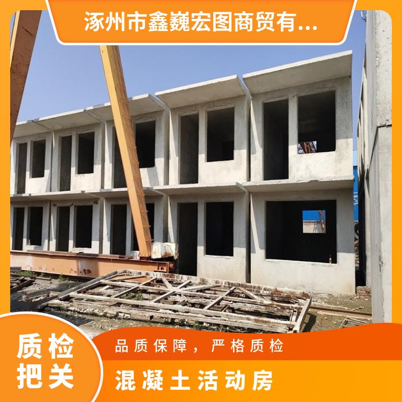 河北保定水泥活动房厂 张家口移动水泥房供应 宣化混凝土活动房定制