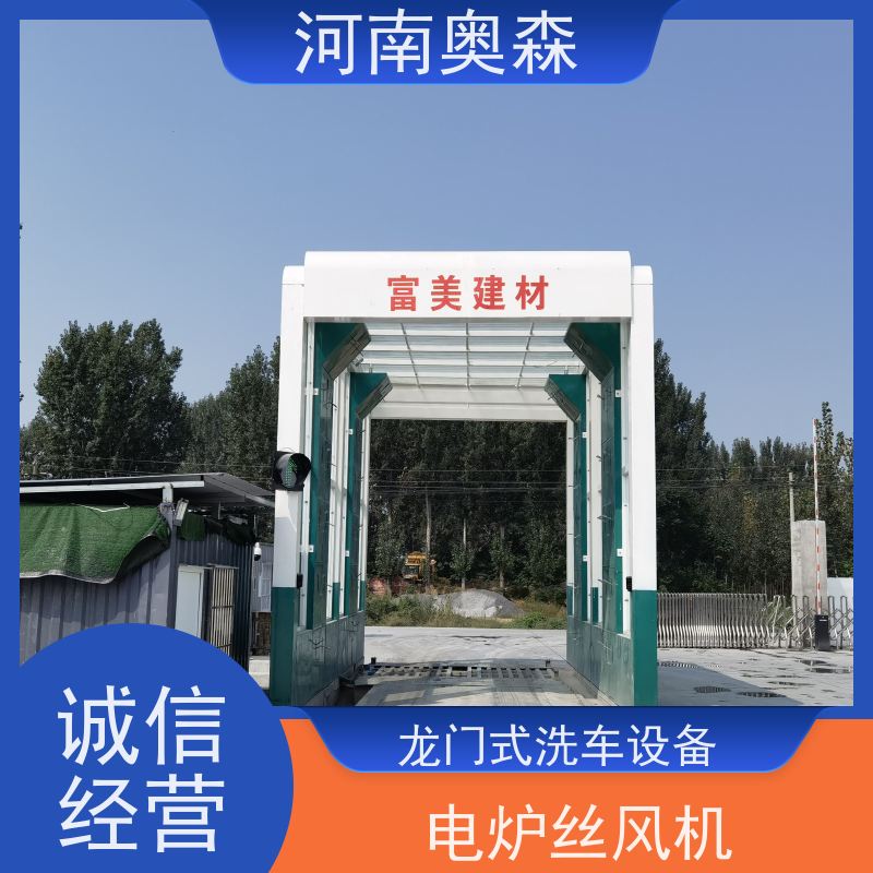 奥森 车辆冲洗台 矿用洗车设备 额定功率15-60KW 牢固耐用