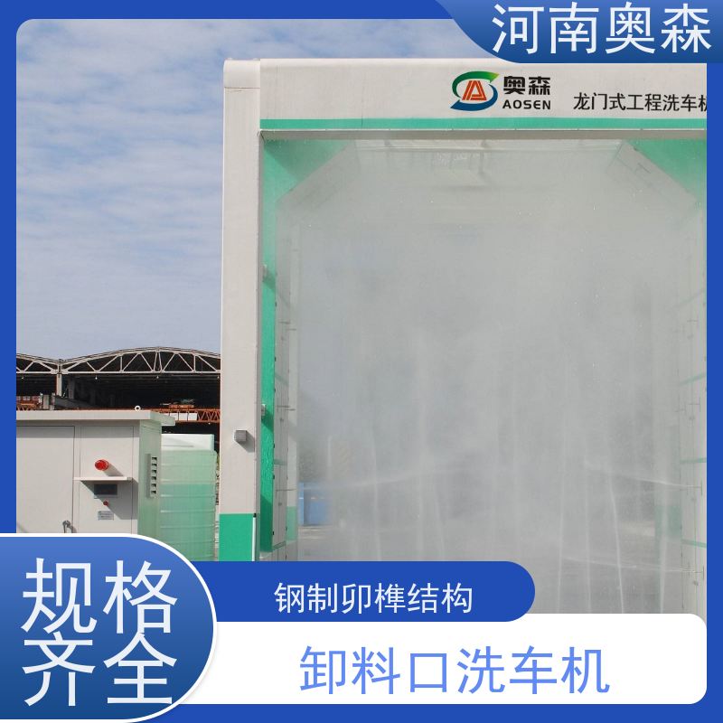奥森 龙门清洗设备 工程洗车机 电炉丝风机 牢固耐用