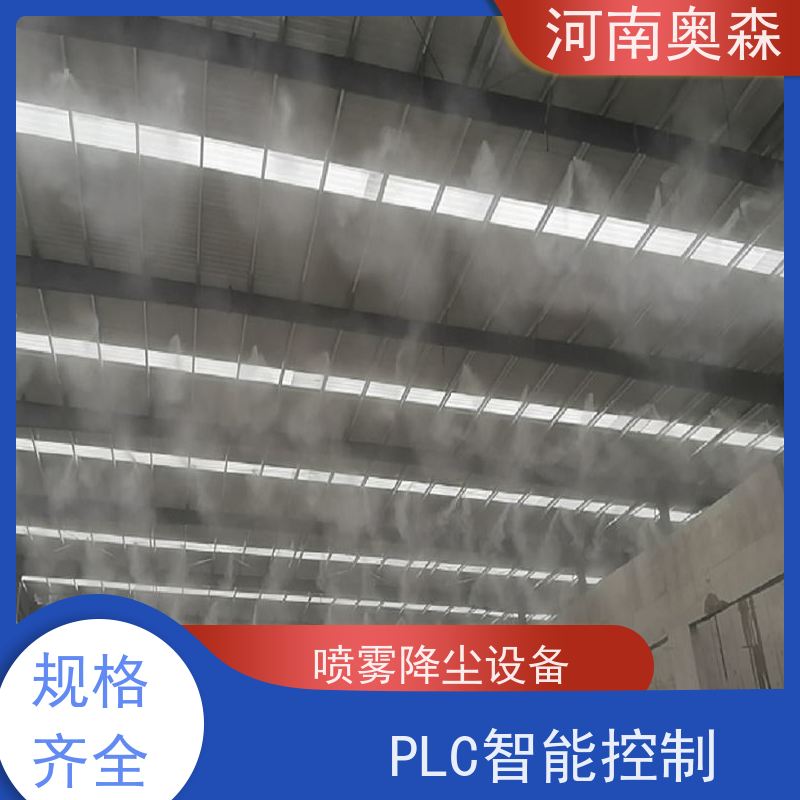 奥森 除尘喷雾 煤场砂石料厂降尘设备 全自动智能化控制 按需选购