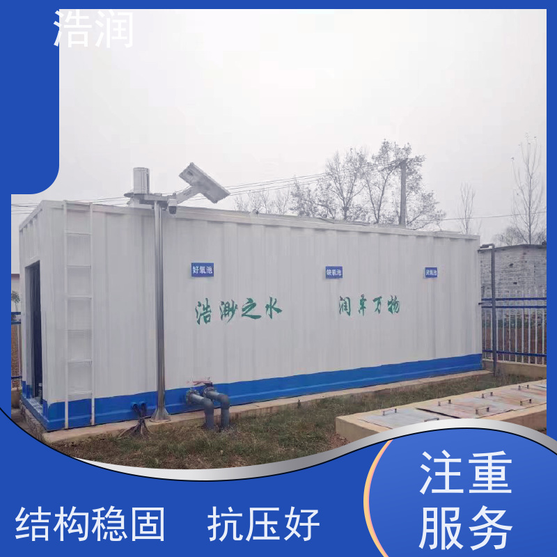 浩润地埋式一体化污水处理设备生产商耐腐蚀 耐老化供货及时