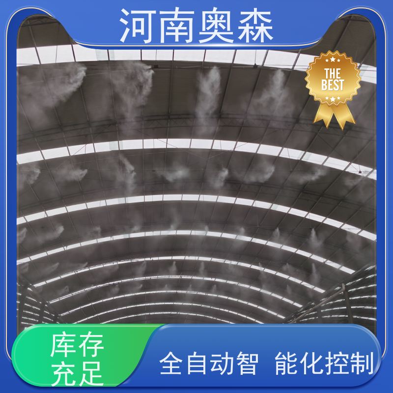 奥森 高压冷雾除尘 煤场砂石料厂降尘设备 耗水量小 不湿物料 诚信经营