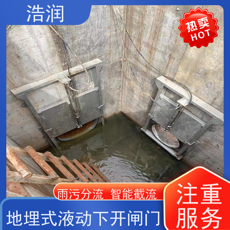 浩润 液压分流井闸门 结构稳固 耐冲击 全国供应