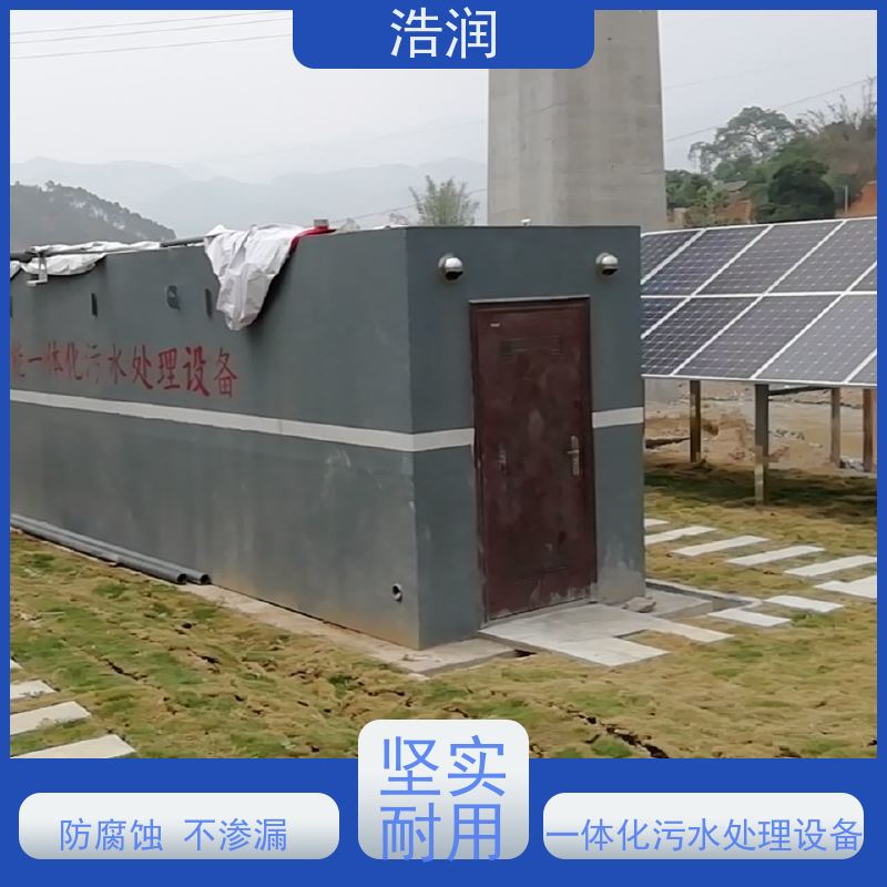 浩润大型一体化污水处理设备出水达标品质可信