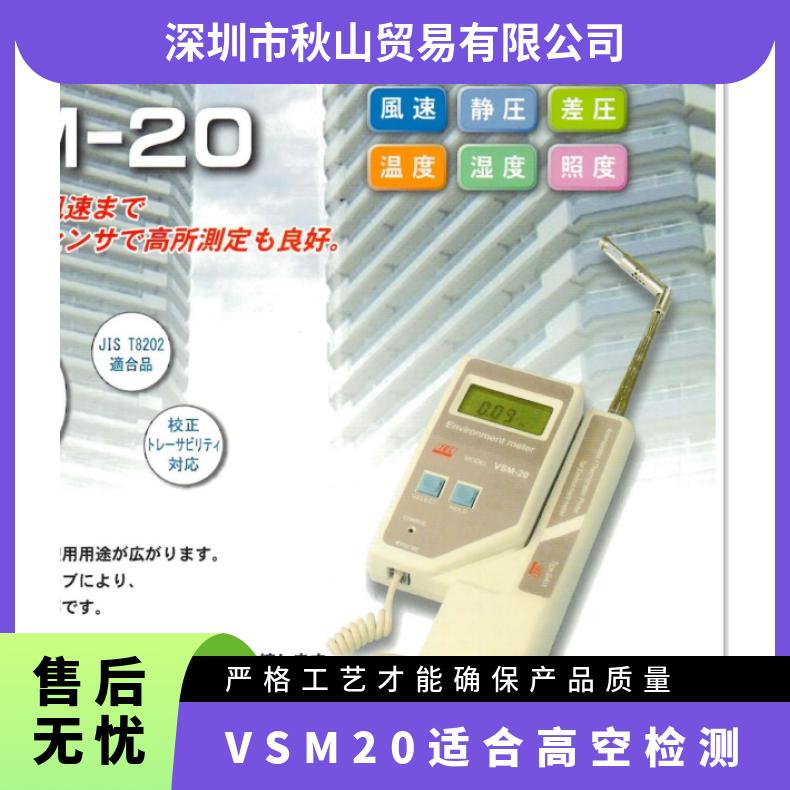 日本进口iet多环境测量仪传感器风速计VSM-20适合高空检测
