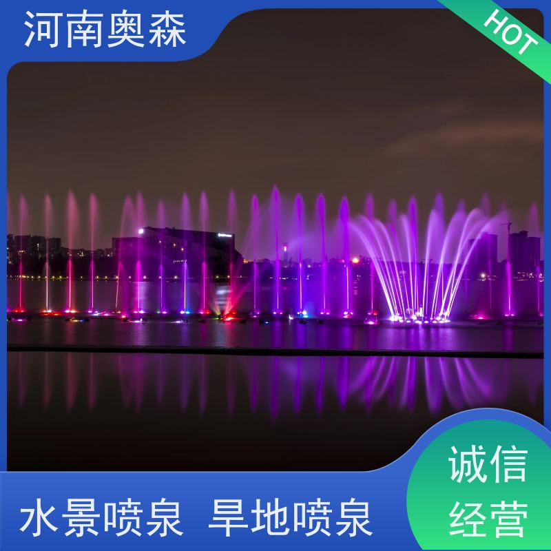 奥森 景区广场人工湖水秀 波光泉 水幕电影 造型美观 各种规格 按需定制