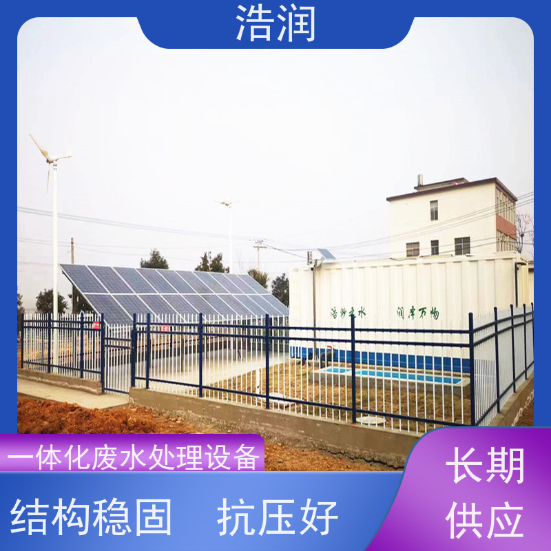 浩润地埋式一体化污水处理设备生产商防腐蚀 不渗漏货源充足